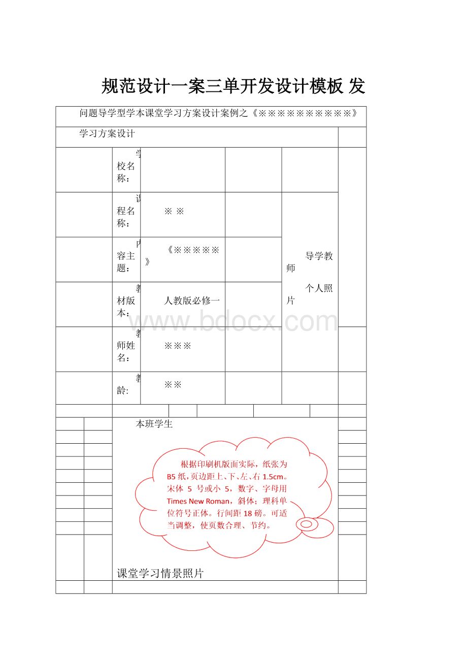 规范设计一案三单开发设计模板 发.docx_第1页