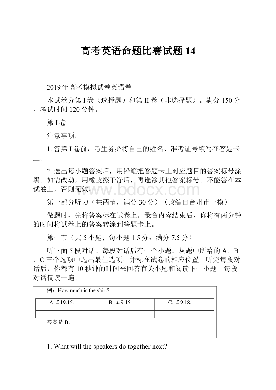 高考英语命题比赛试题14Word格式文档下载.docx