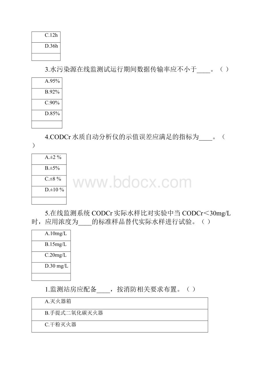 环保测试题库含答案排污许可Word下载.docx_第3页