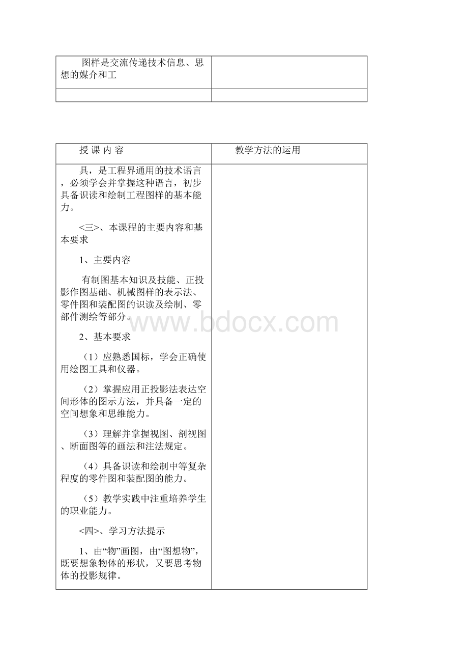 机械制图第六版教案.docx_第2页