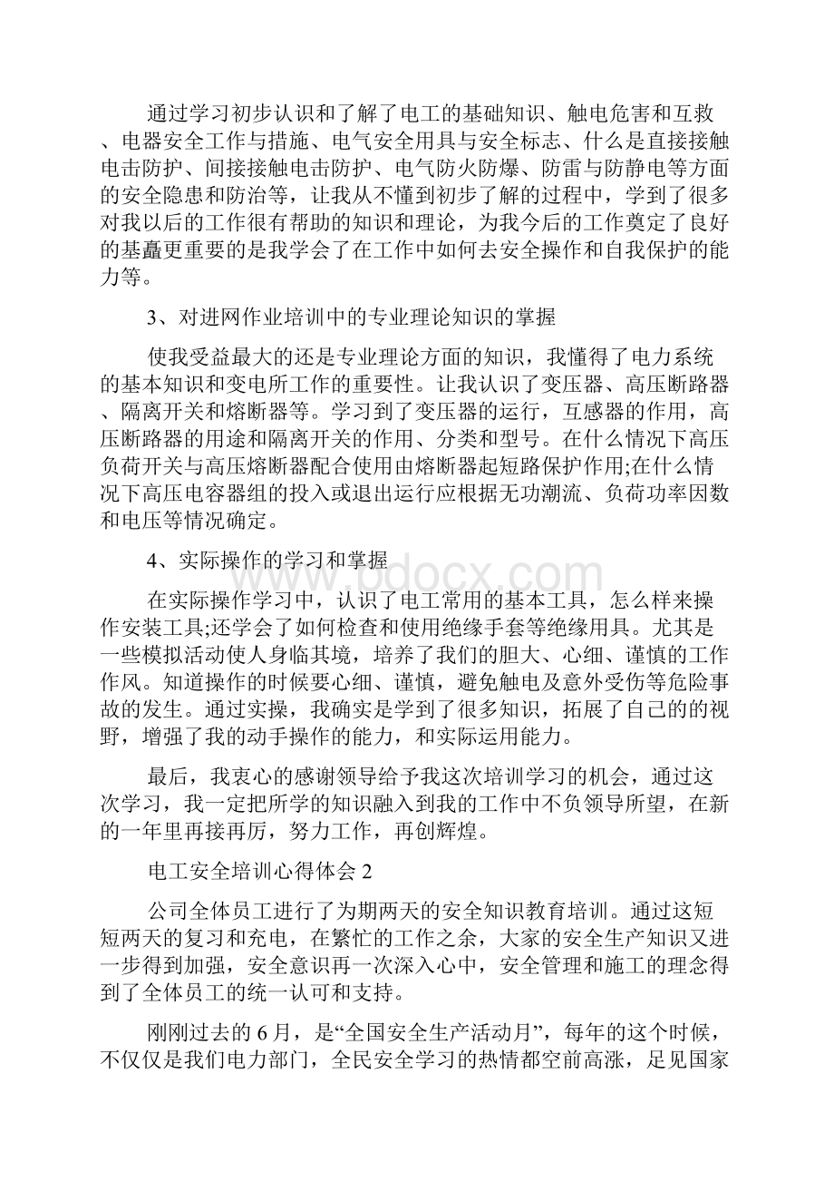 电工安全培训心得体会五篇.docx_第2页