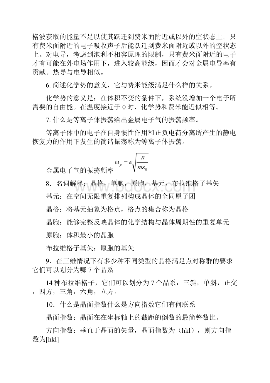 固体物理基本概念题参考解答.docx_第2页