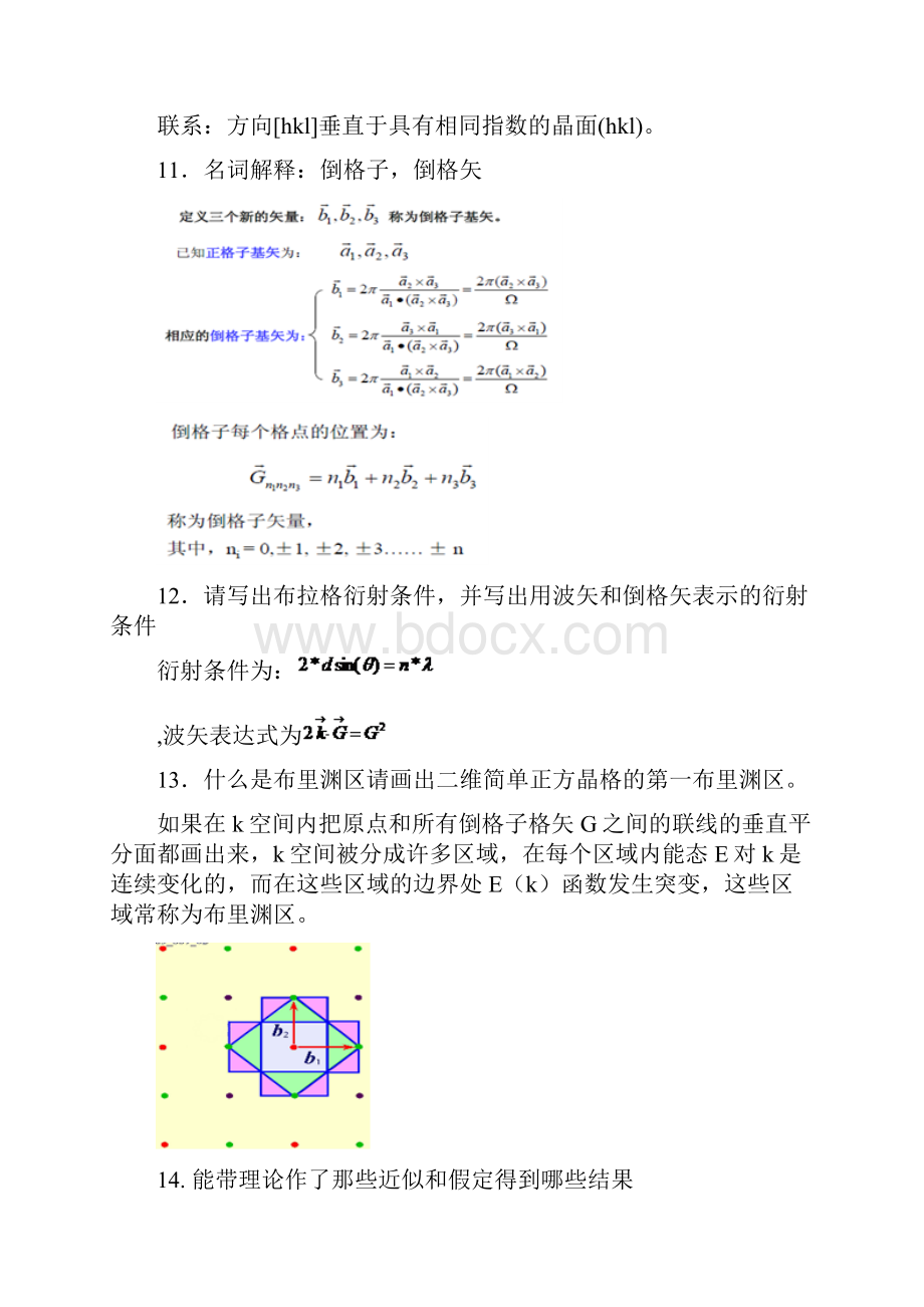 固体物理基本概念题参考解答.docx_第3页