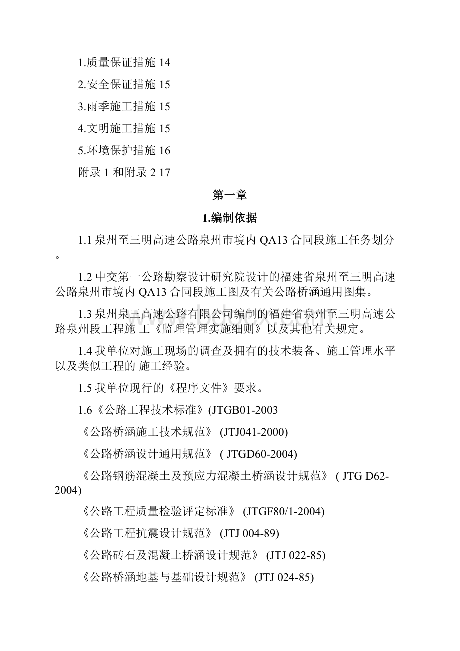 桂洋中桥施工组织设计知识讲解.docx_第2页