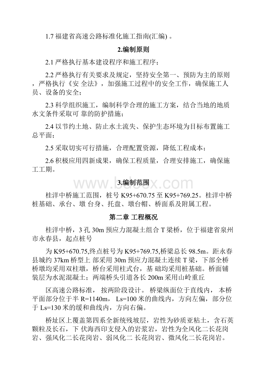 桂洋中桥施工组织设计知识讲解.docx_第3页