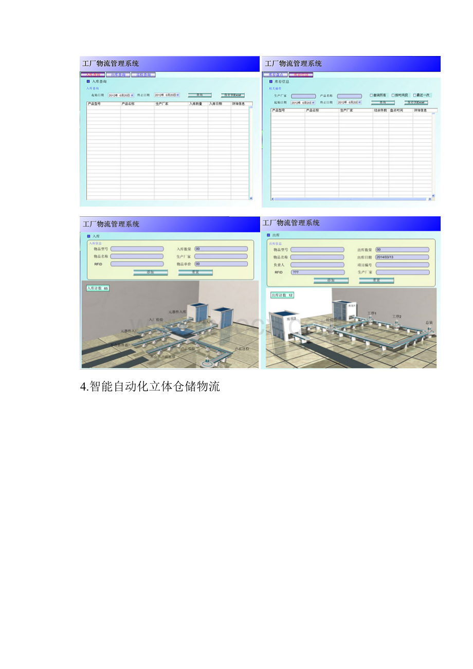 工业40智能化工厂Word文档格式.docx_第3页