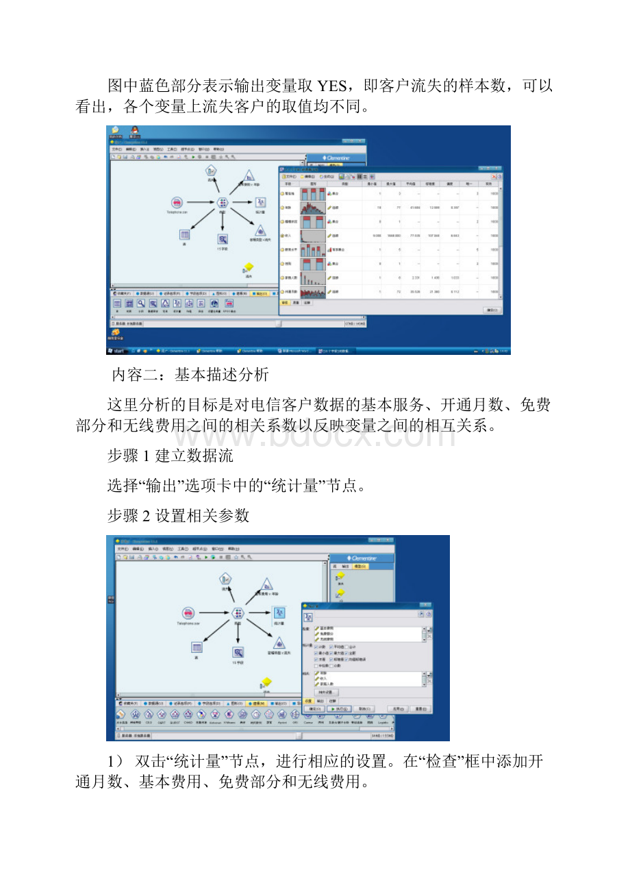 商务智能实验报告Word文档格式.docx_第3页