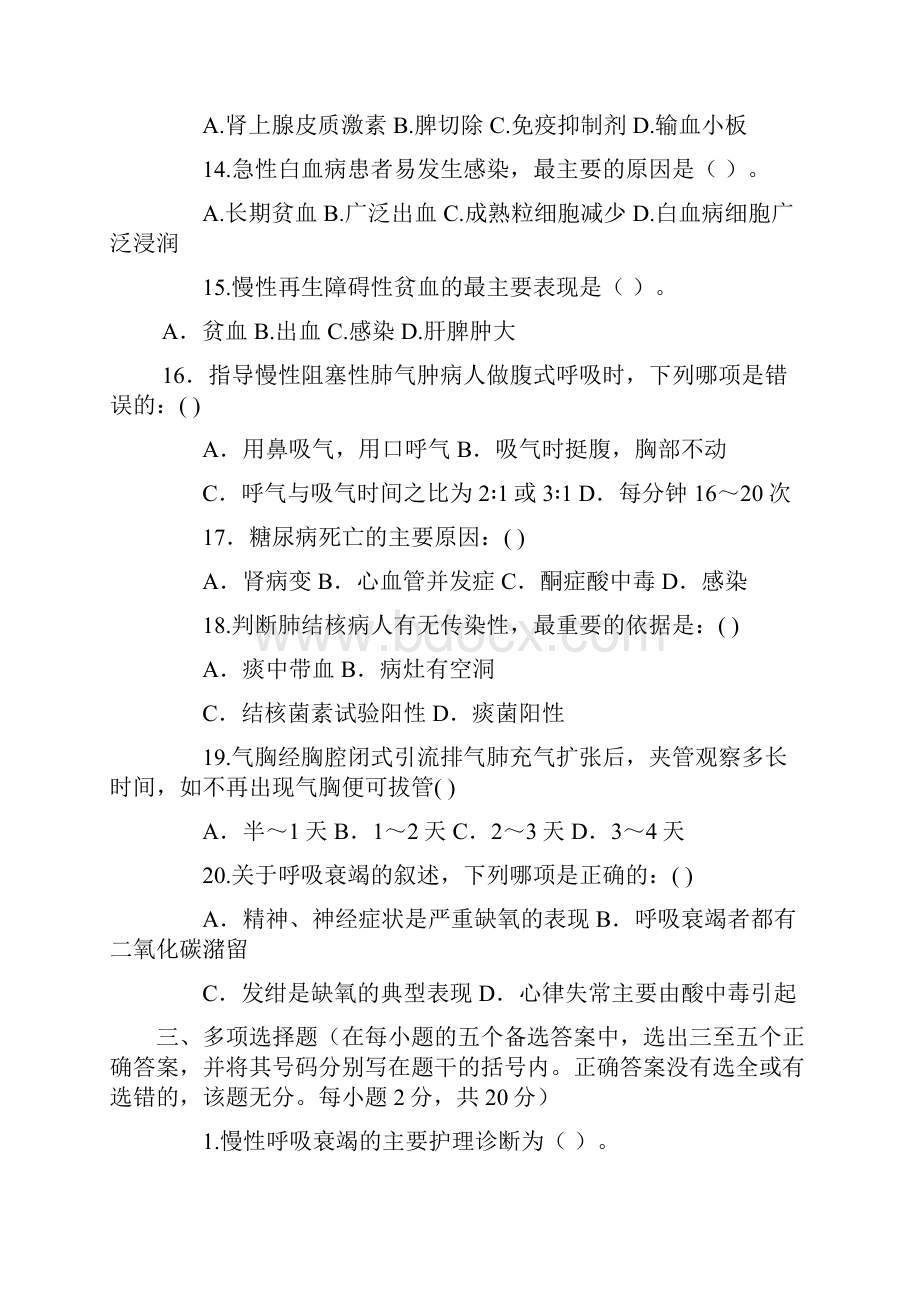 内科护理学模拟试题及答案Word文档格式.docx_第3页