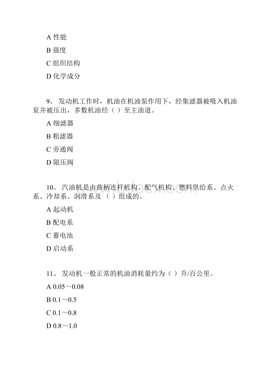 汽修职业技能鉴定试题A文档格式.docx_第3页