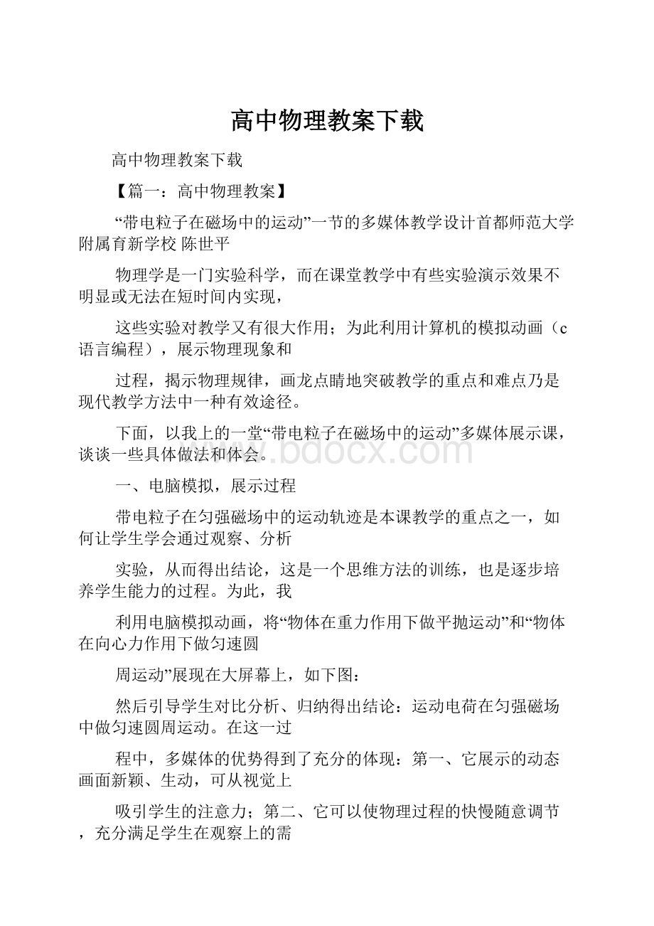 高中物理教案下载Word文档格式.docx_第1页