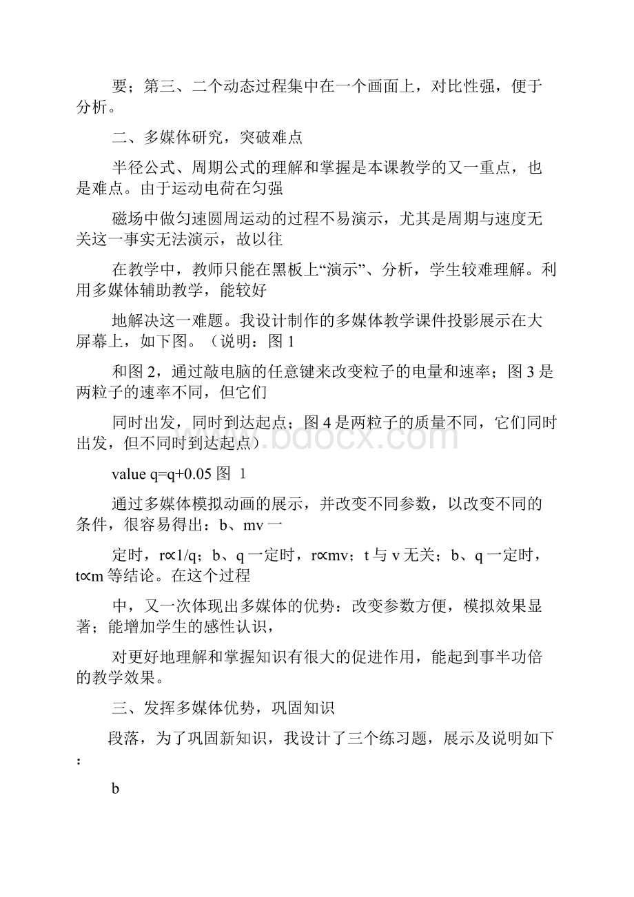 高中物理教案下载Word文档格式.docx_第2页