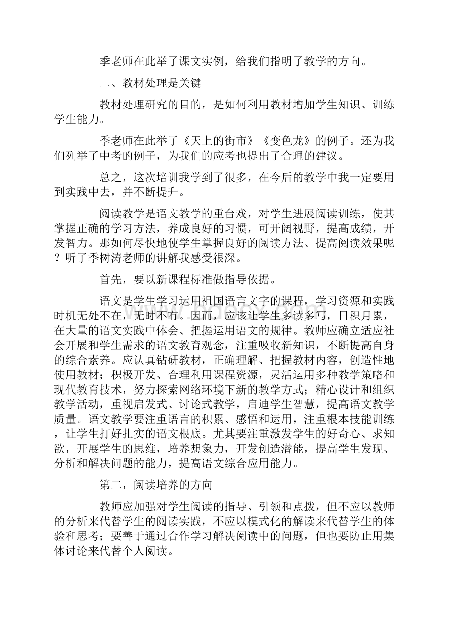 阅读教学的心得体会6篇.docx_第2页