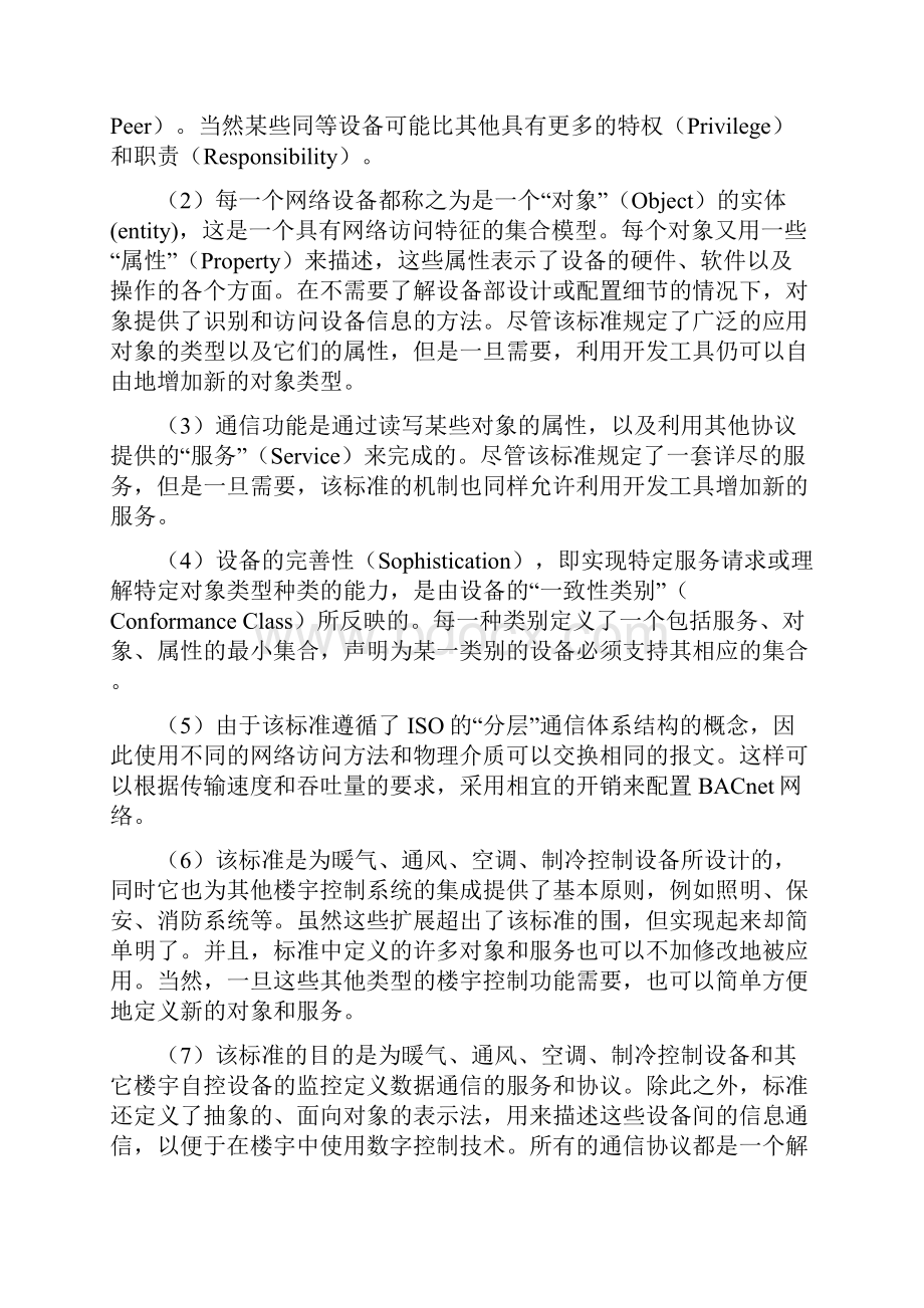 BACnet网络讲义Word文档下载推荐.docx_第2页