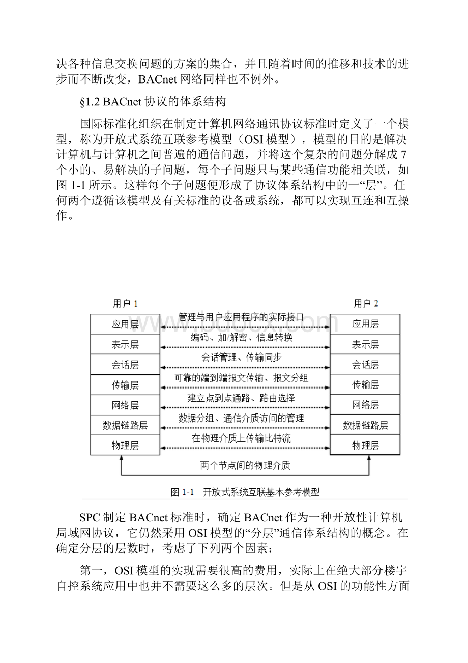 BACnet网络讲义.docx_第3页