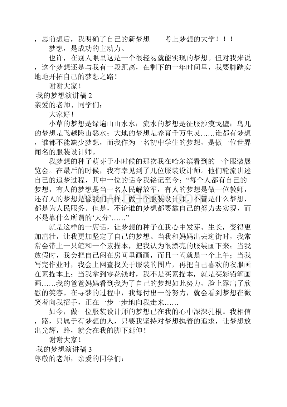 我的梦想演讲稿8篇.docx_第2页