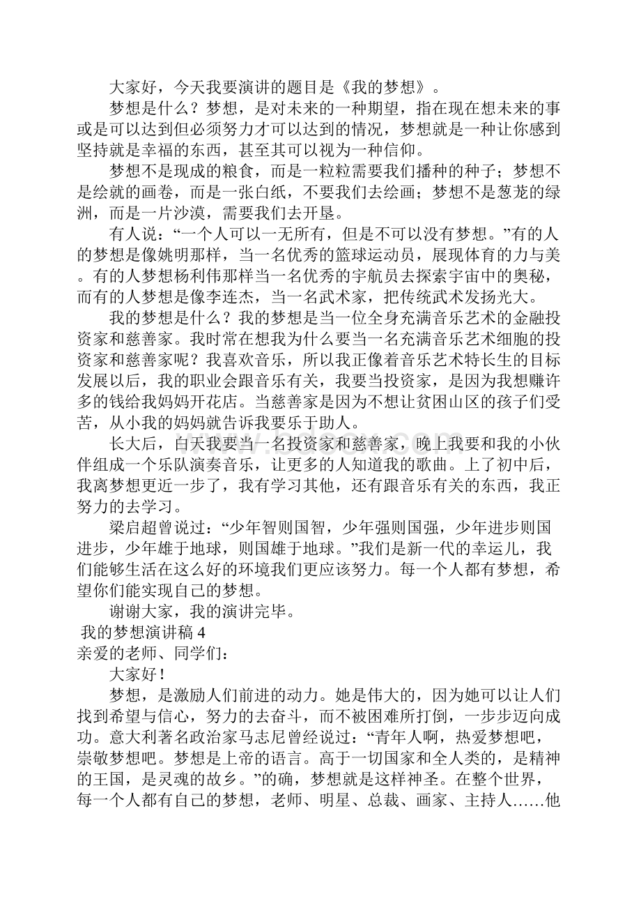 我的梦想演讲稿8篇.docx_第3页