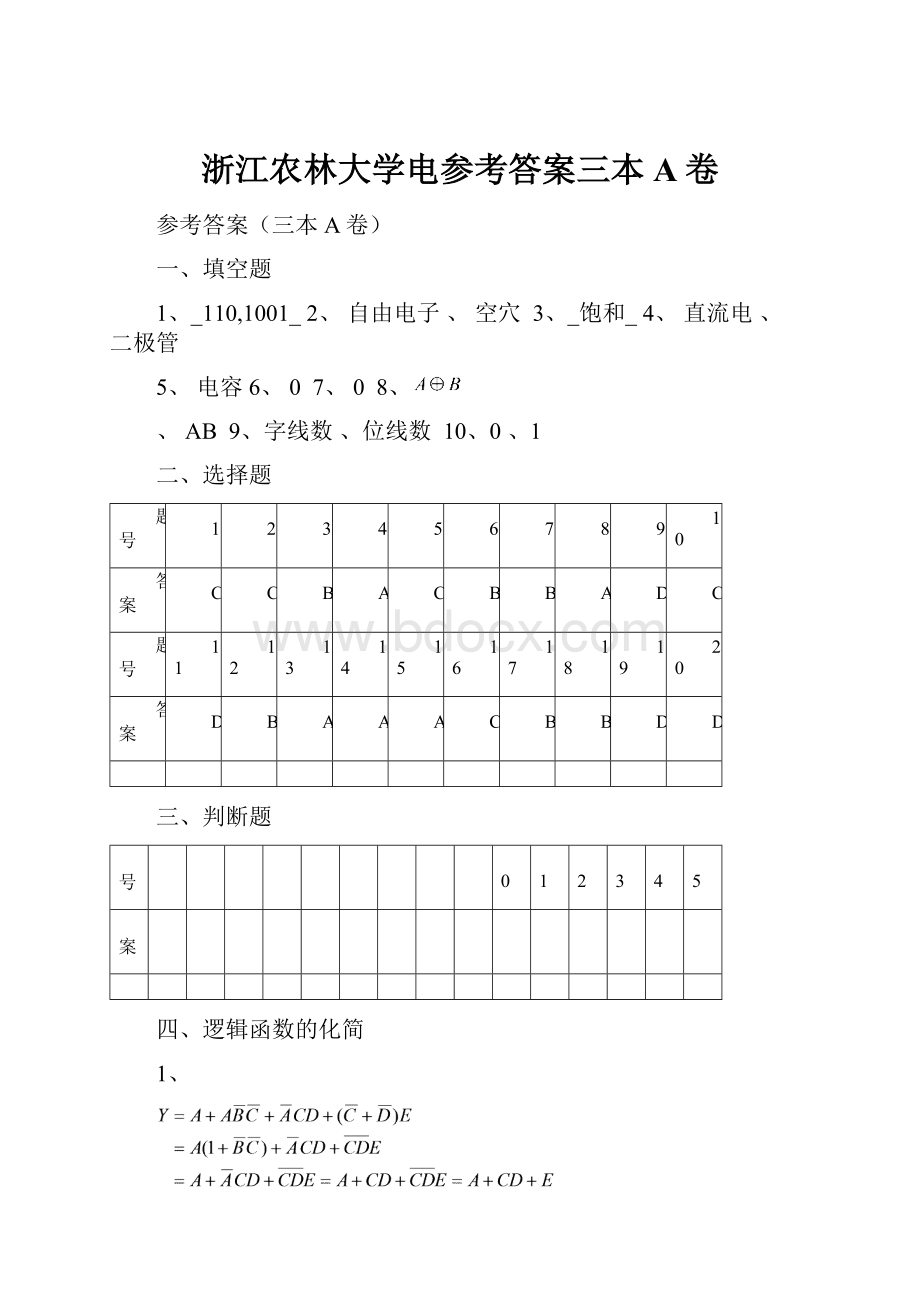 浙江农林大学电参考答案三本A卷.docx