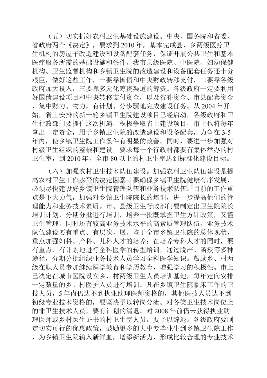 在全市农村卫生工作会议上的讲话乡镇农村1doc.docx_第3页