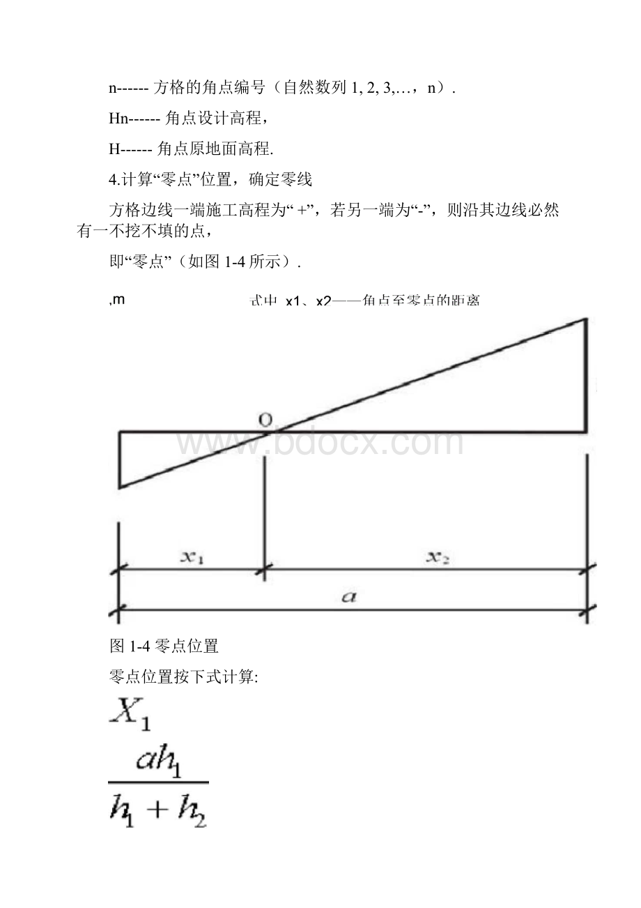 方格网法计算土方量教材及例题.docx_第3页