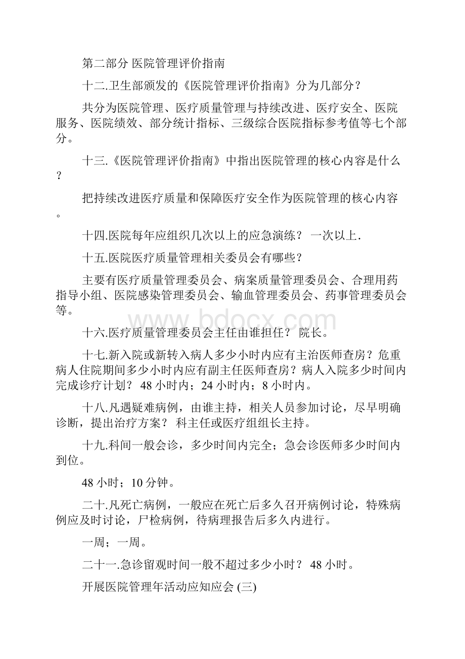 医院医院管理年应知应会.docx_第3页