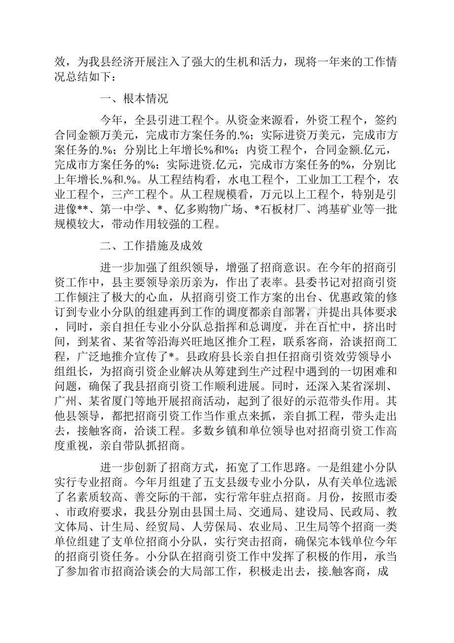 最新商场招商工作总结.docx_第3页