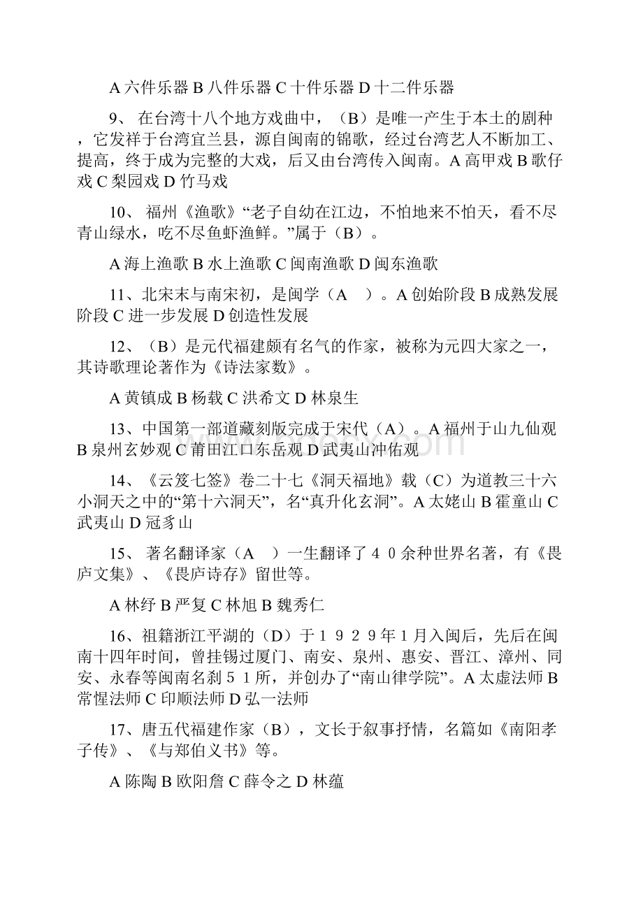 地域文化专福建网上作业单选题综述.docx_第2页