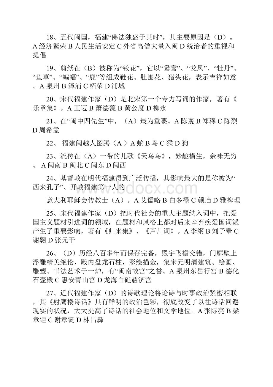 地域文化专福建网上作业单选题综述.docx_第3页