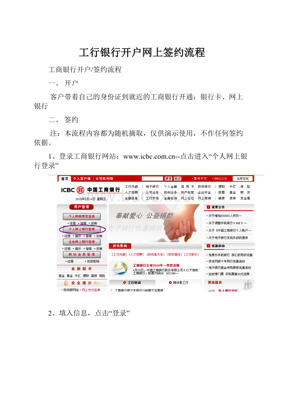 工行银行开户网上签约流程.docx