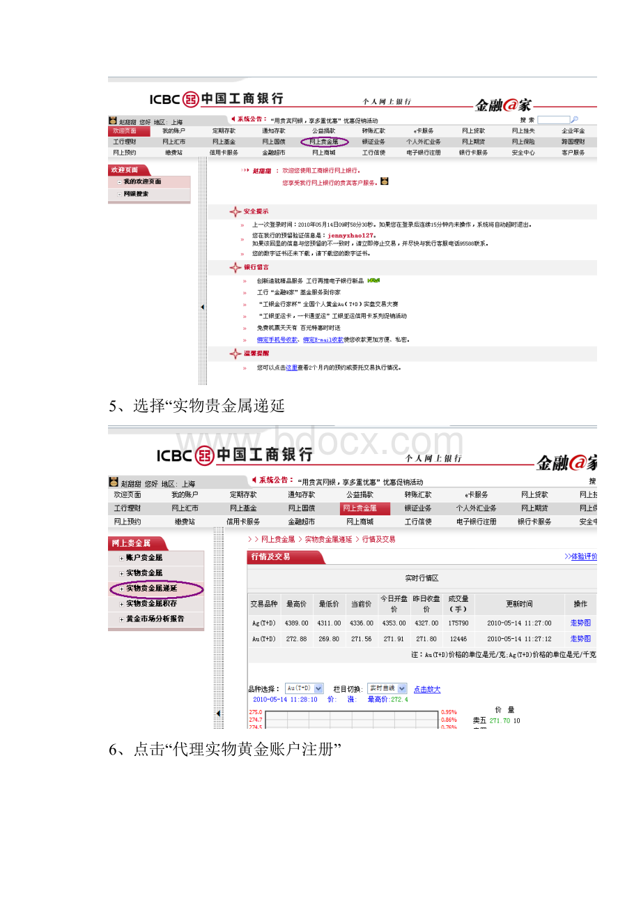 工行银行开户网上签约流程.docx_第3页