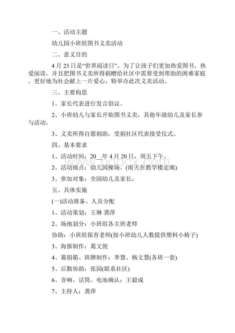 幼儿园活动策划方案精选5篇文档格式.docx_第3页