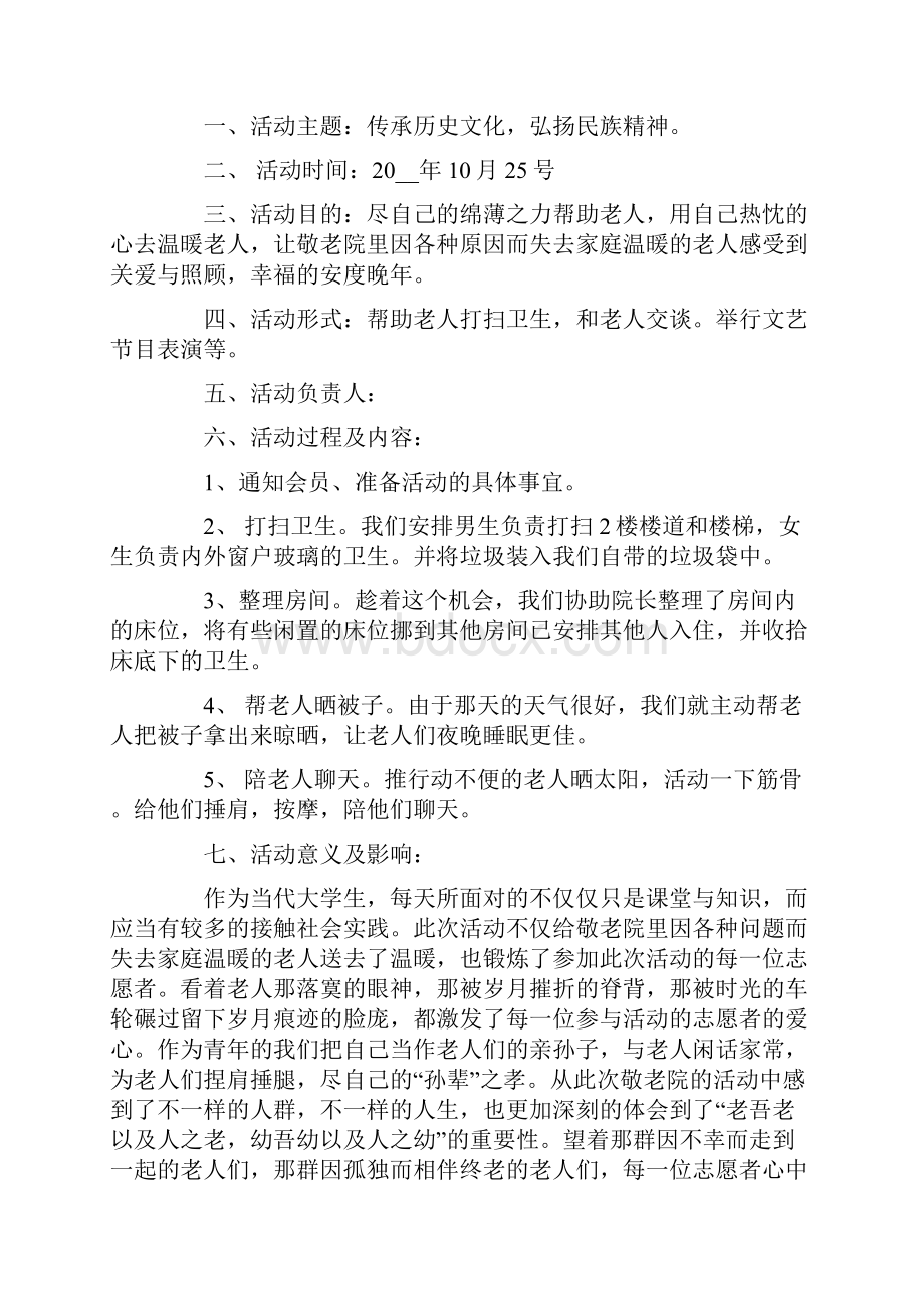 大学社团活动总结合集8篇.docx_第2页