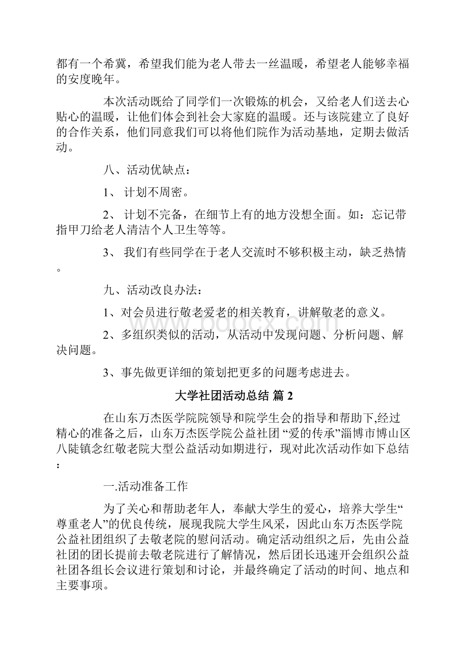 大学社团活动总结合集8篇.docx_第3页