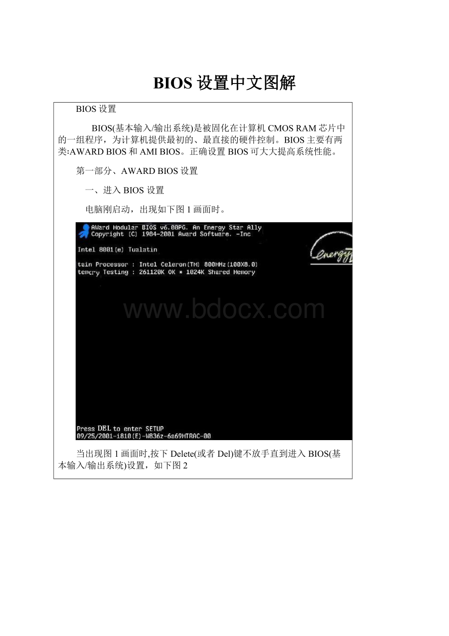 BIOS设置中文图解.docx