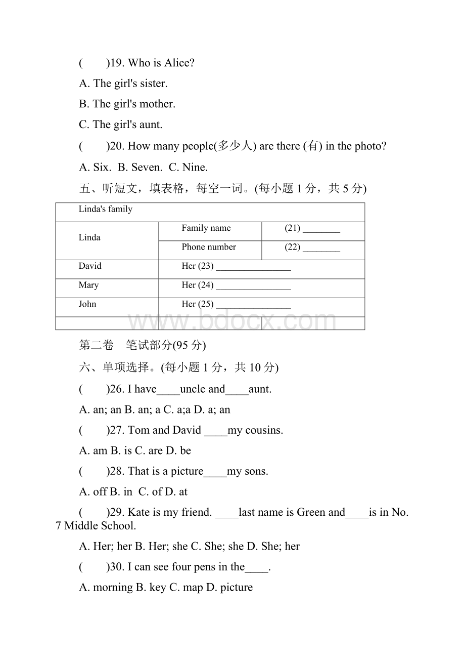 人教版七年级英语上册Unit 2 This is my sister单元检测题含答案.docx_第3页