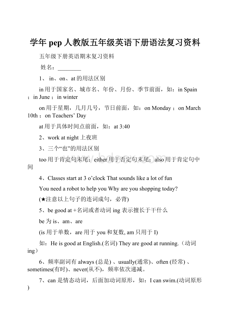 学年pep人教版五年级英语下册语法复习资料Word格式文档下载.docx_第1页