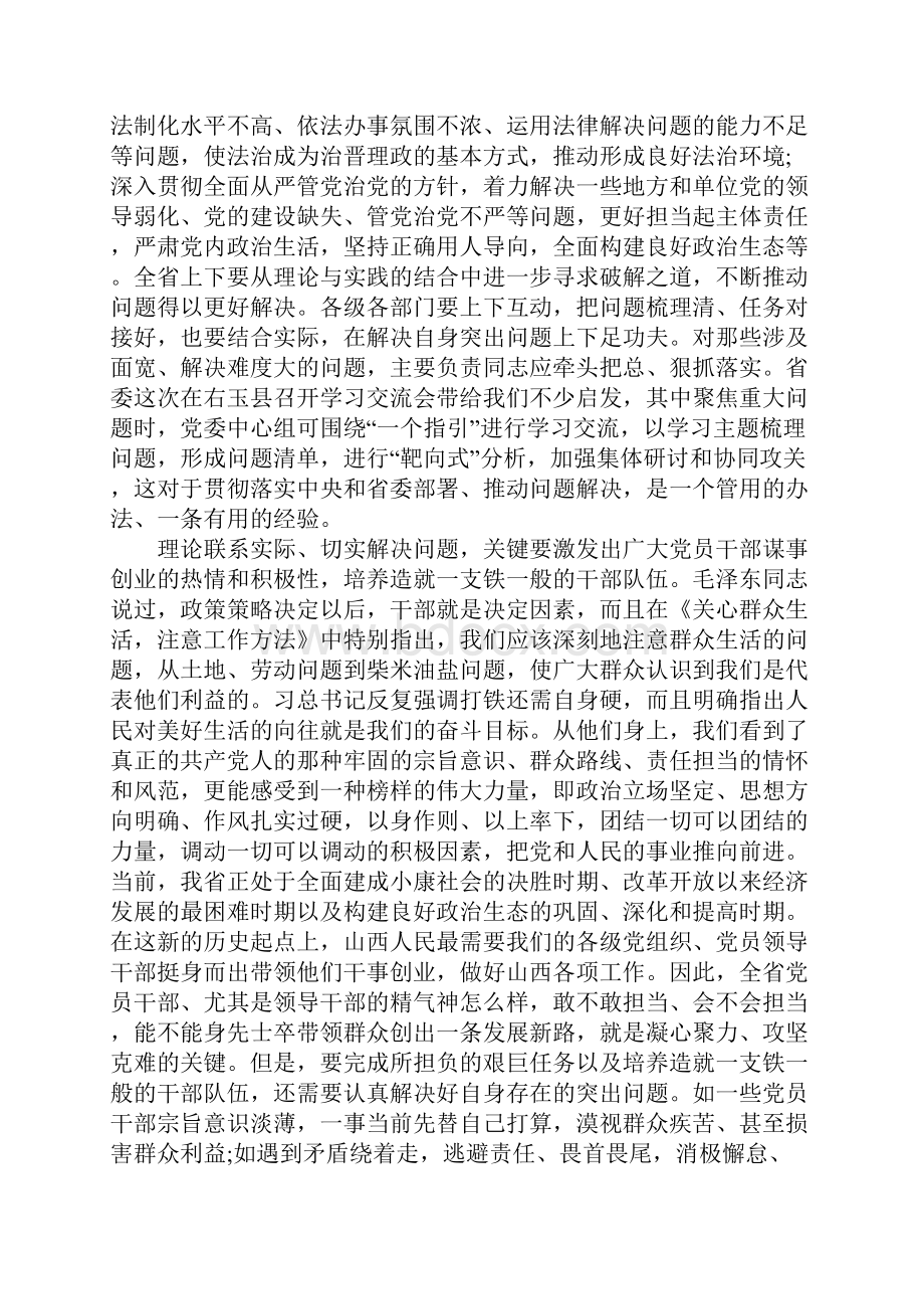 理论联系实际的能力有待提高班子对照材料.docx_第3页