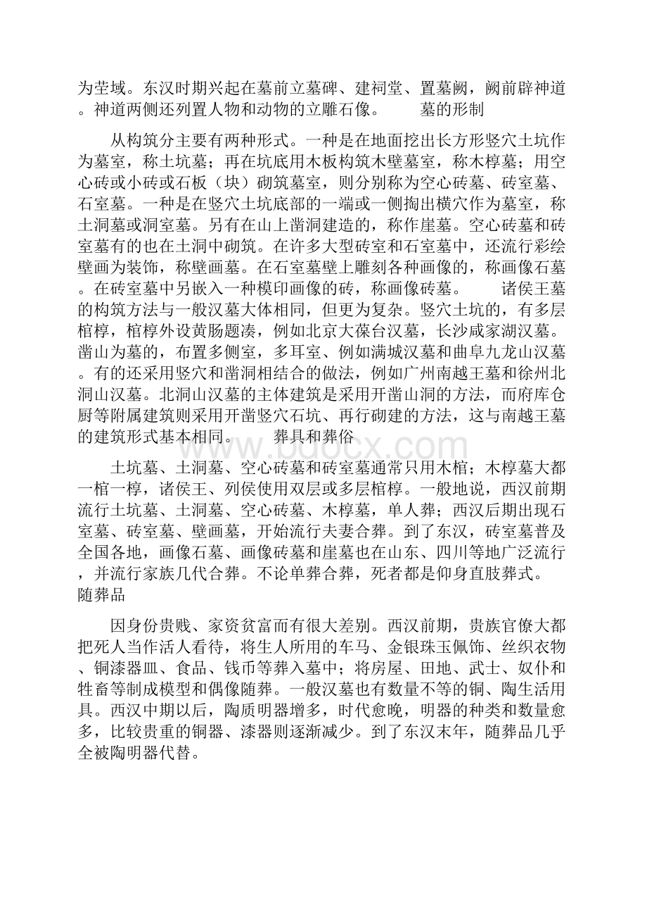 墓葬知识之汉墓墓葬风格教学教材.docx_第2页