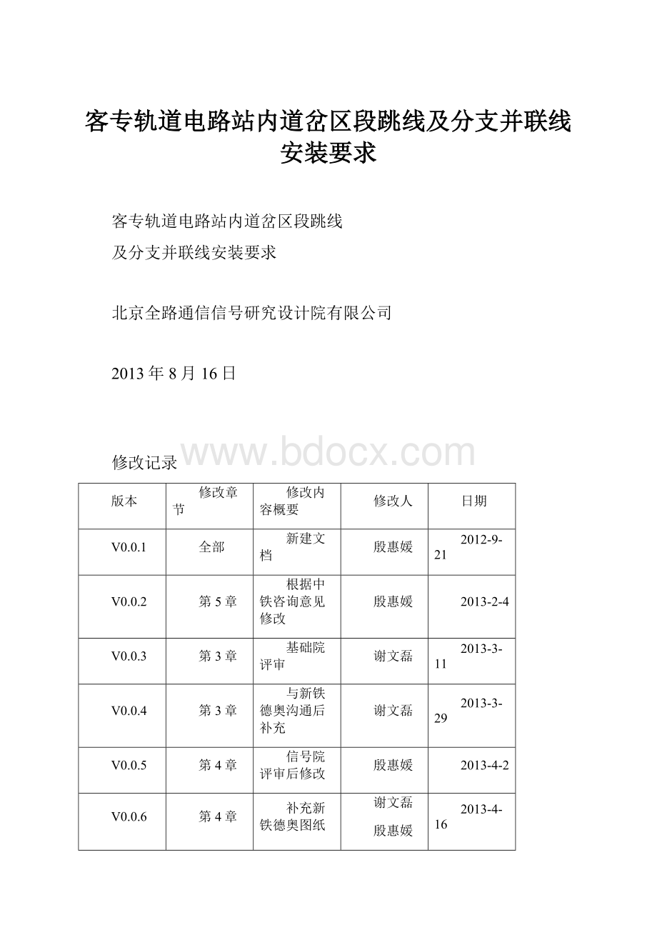 客专轨道电路站内道岔区段跳线及分支并联线安装要求.docx