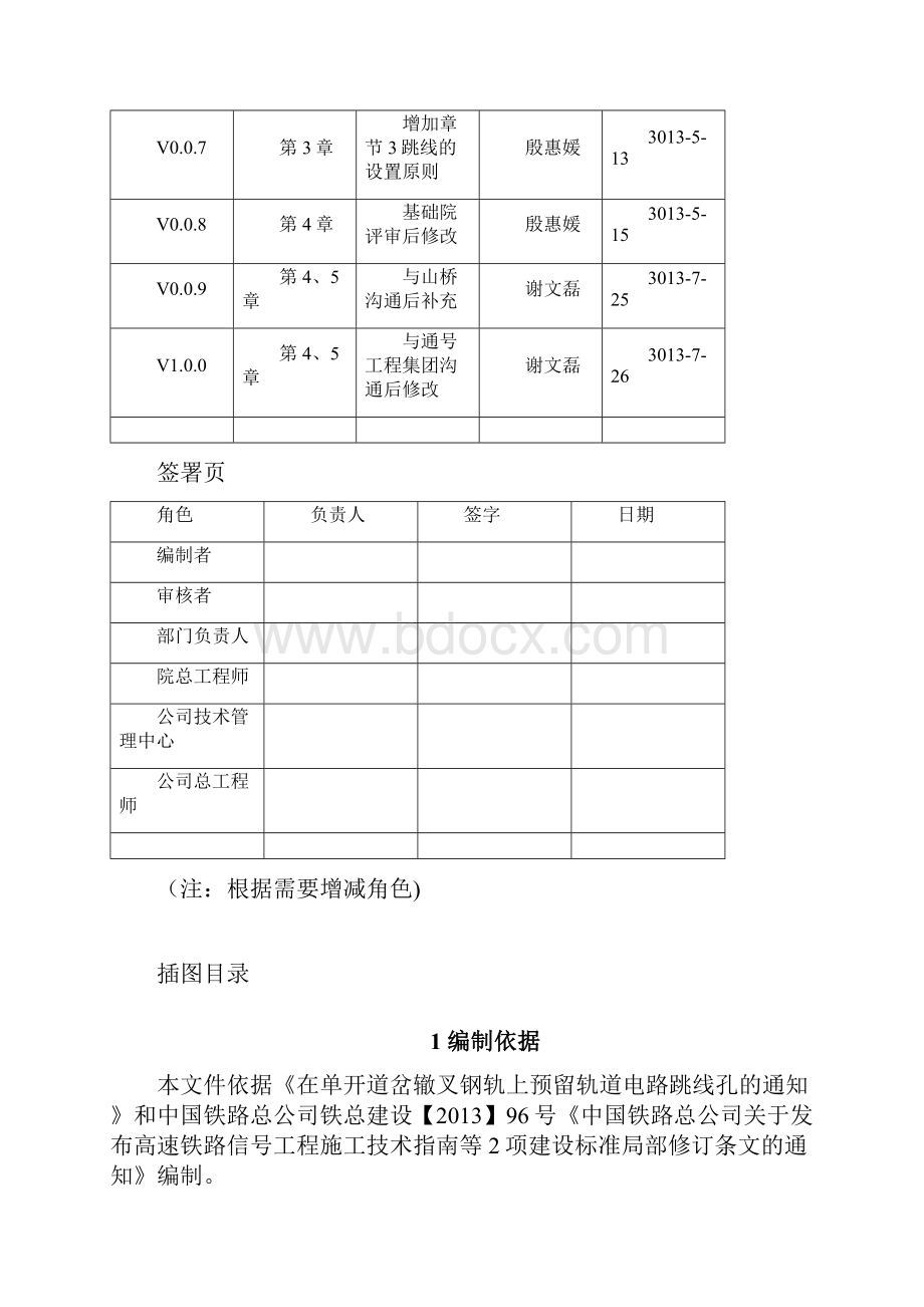 客专轨道电路站内道岔区段跳线及分支并联线安装要求文档格式.docx_第2页