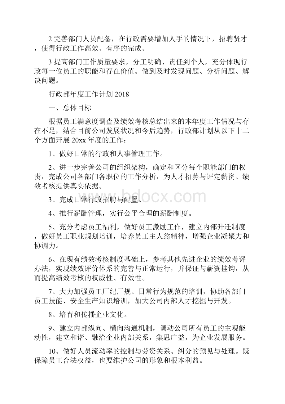 行政部年工作计划书与行政部年度工作计划汇编docWord格式.docx_第3页