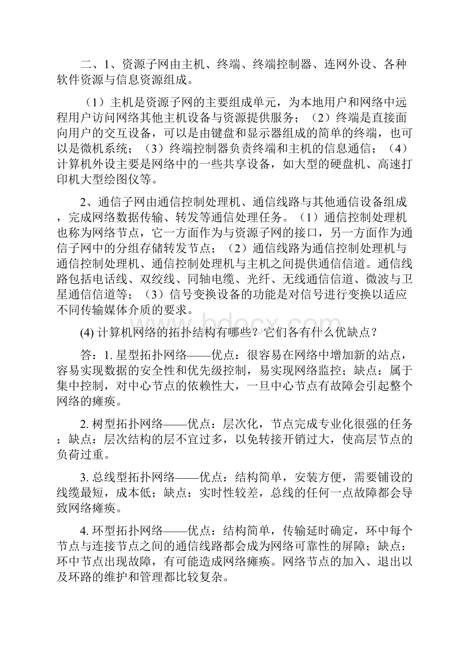 计算机网络基础教程第2版简答题答案.docx_第2页