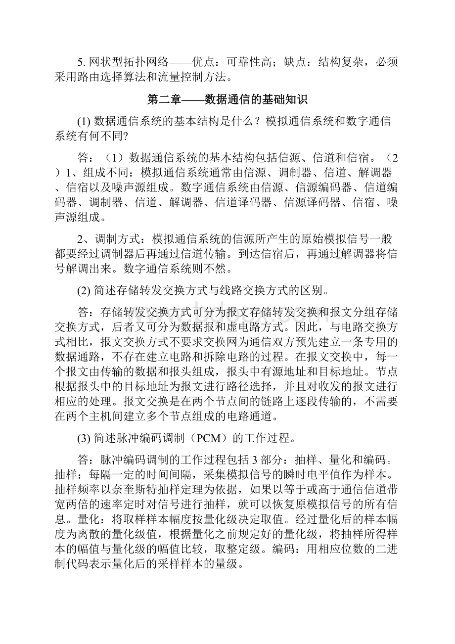 计算机网络基础教程第2版简答题答案.docx_第3页