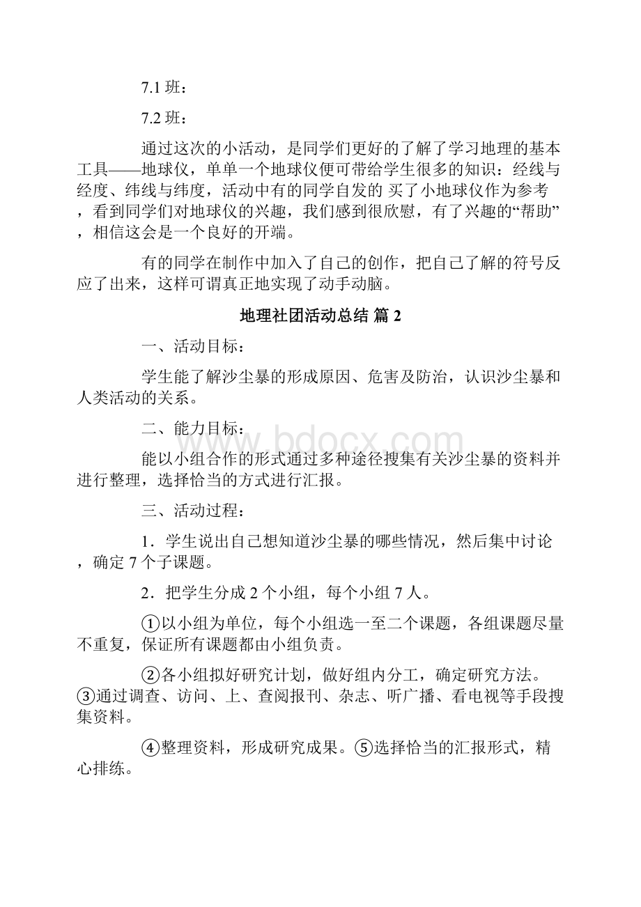 地理社团活动总结4篇.docx_第2页