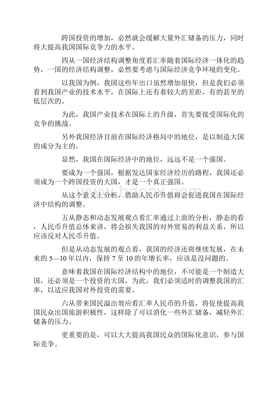 人民币汇率变动对中国经济结构影响论文docx.docx_第2页