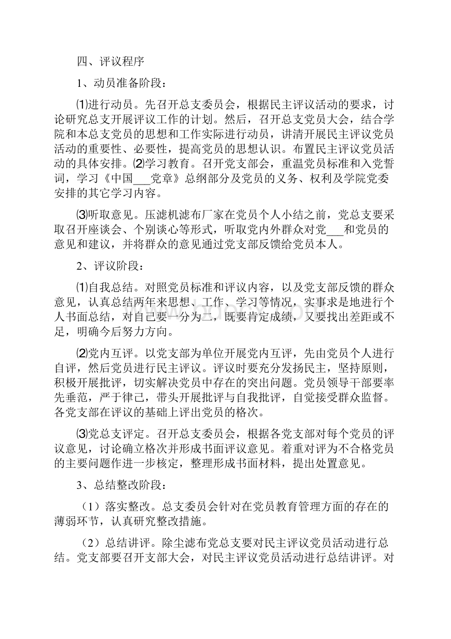 民主评议制度范本Word格式文档下载.docx_第2页