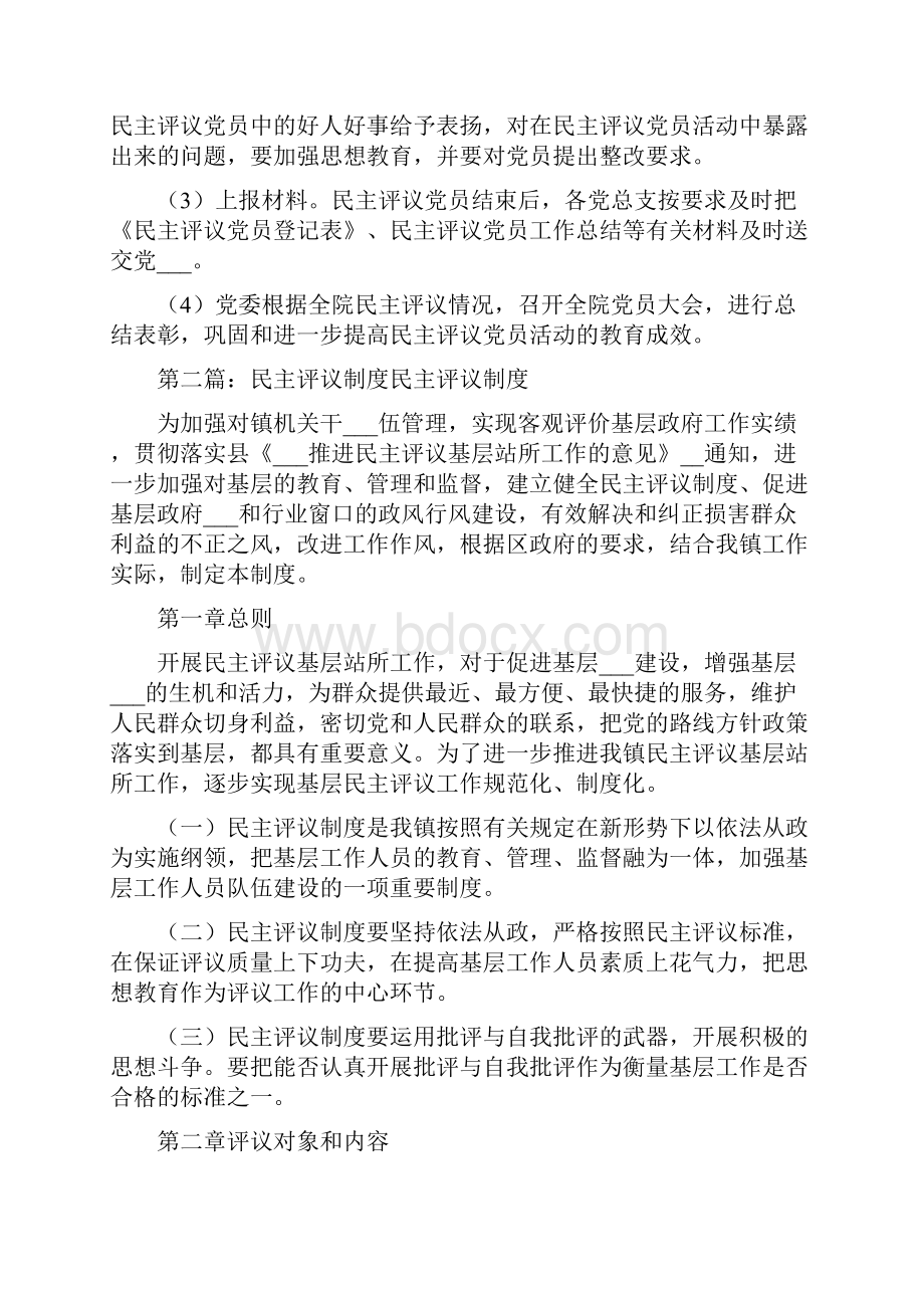 民主评议制度范本Word格式文档下载.docx_第3页