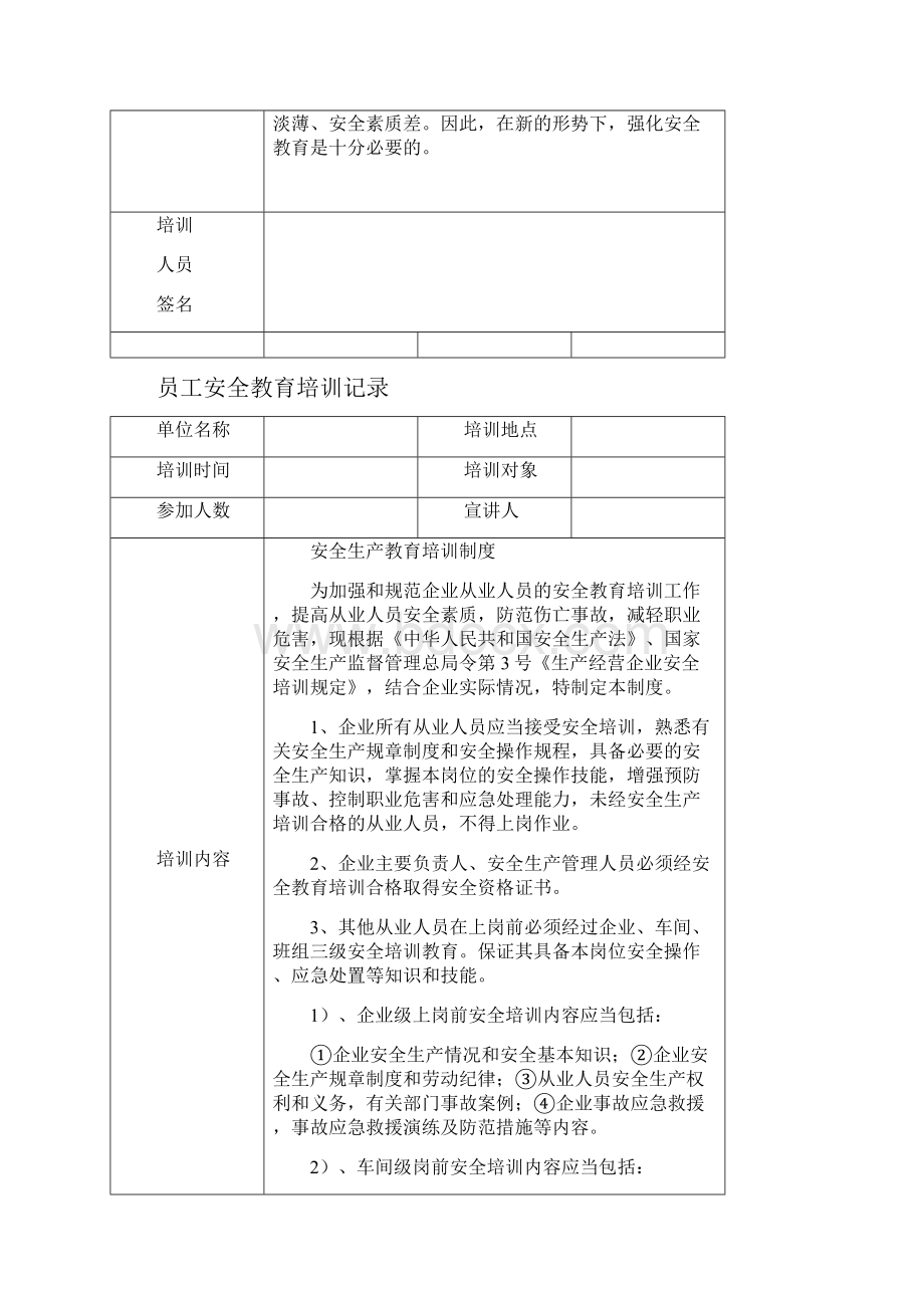 员工安全教育培训记录.docx_第2页