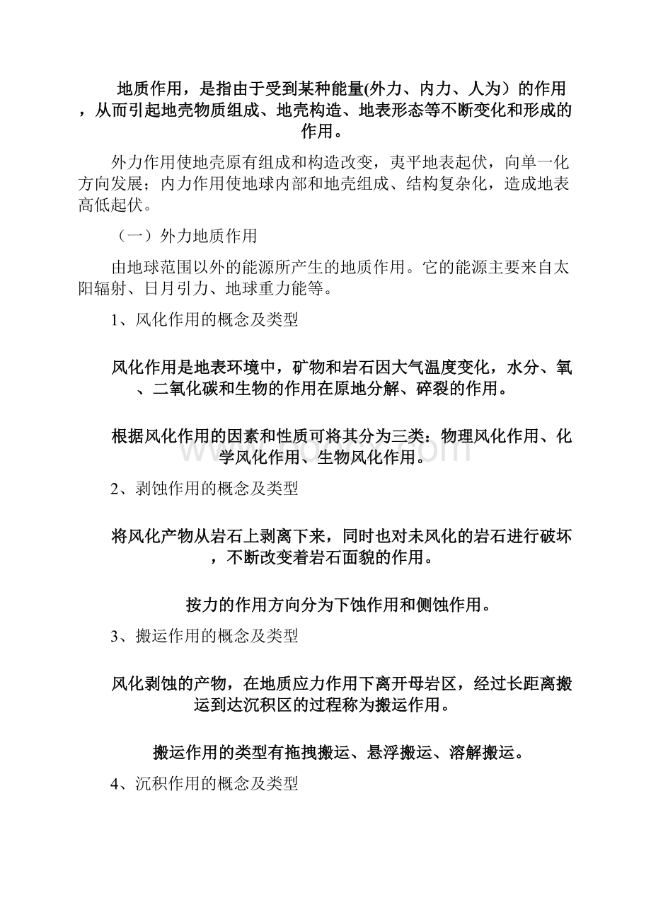 地质勘探专业基础与实务复习资料.docx_第2页