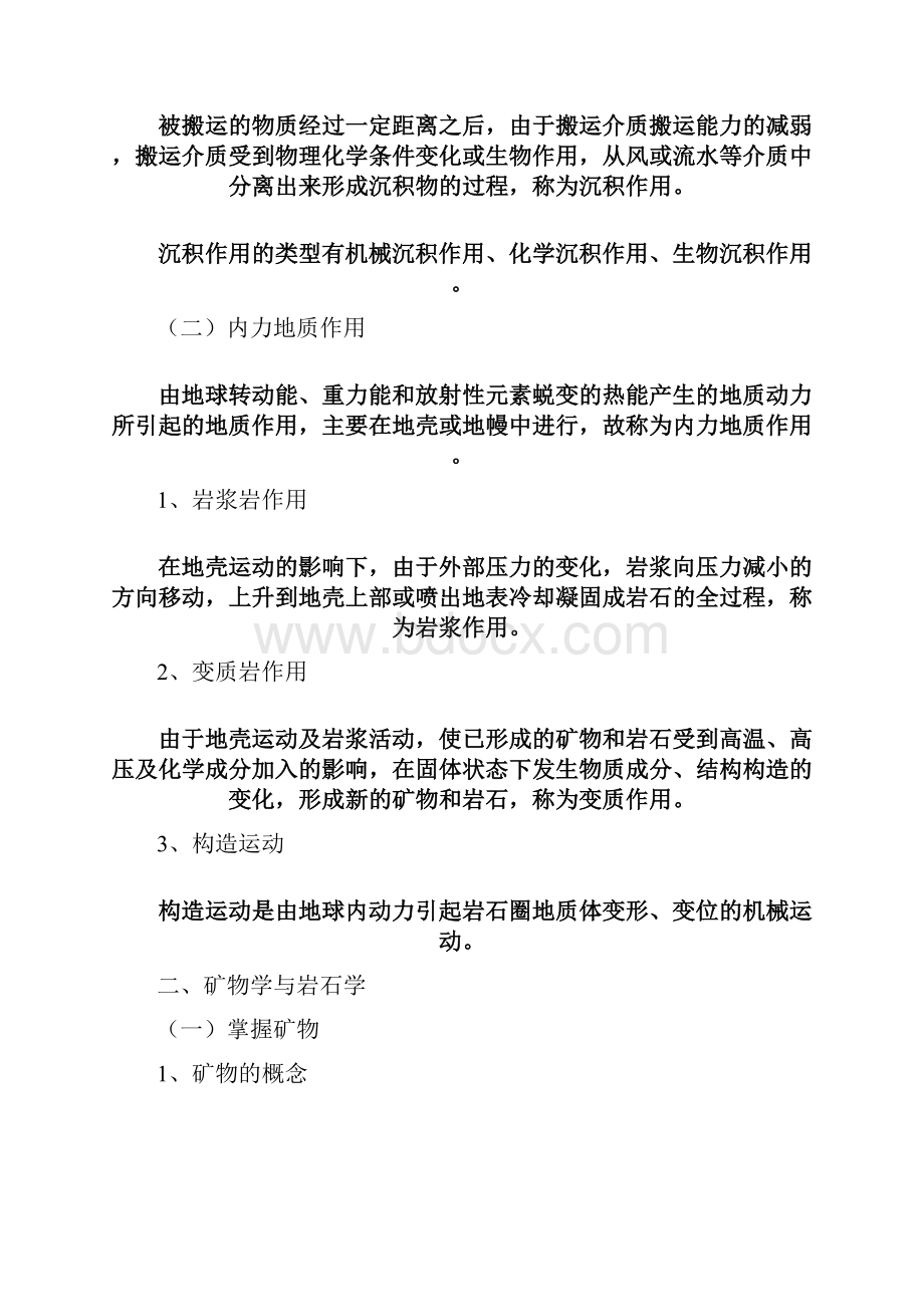 地质勘探专业基础与实务复习资料.docx_第3页