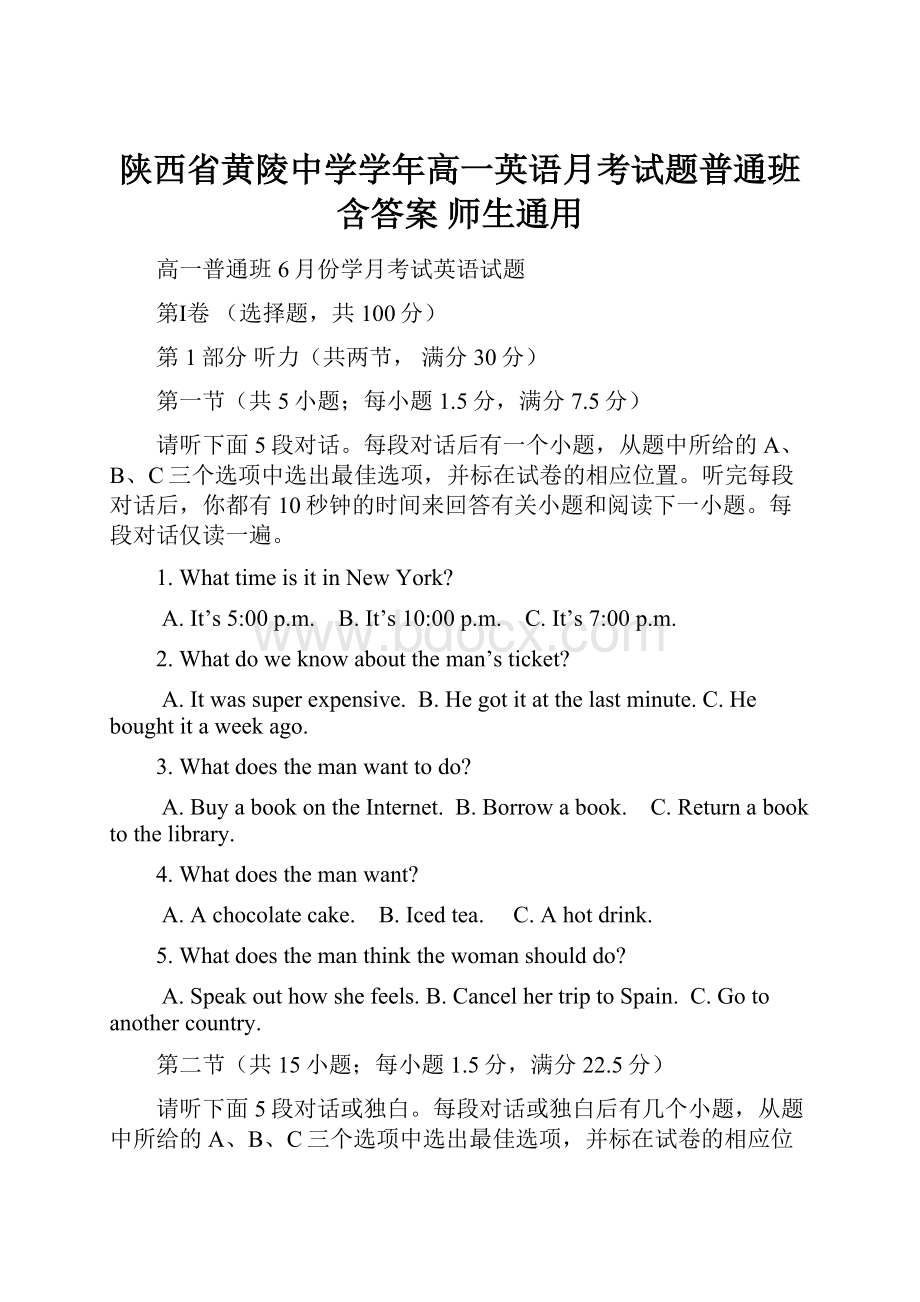 陕西省黄陵中学学年高一英语月考试题普通班含答案 师生通用.docx_第1页